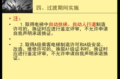 【行業資訊】《特種設備生產和充裝單位許可規則》TSG 07-2019實施說明--電梯