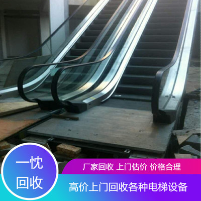 奧的斯電梯回收當面付款 二手自動扶梯貨梯人行道收購專業拆除
