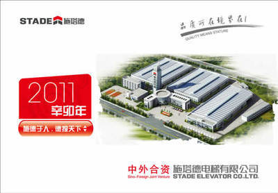 電梯 自動扶梯,電梯維修,電梯保養,電梯配件 乘客電梯,貨梯,觀光電梯,醫用電梯,自動扶梯以及自動人行道,小機房電梯,電梯配件,電梯類原材料,品牌電梯,工廠,廠商-施塔德電梯江北運營部