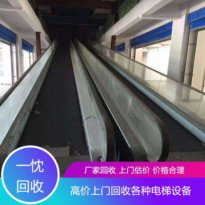 奧的斯電梯回收當(dāng)面付款 二手自動(dòng)扶梯貨梯人行道收購(gòu)專業(yè)拆除