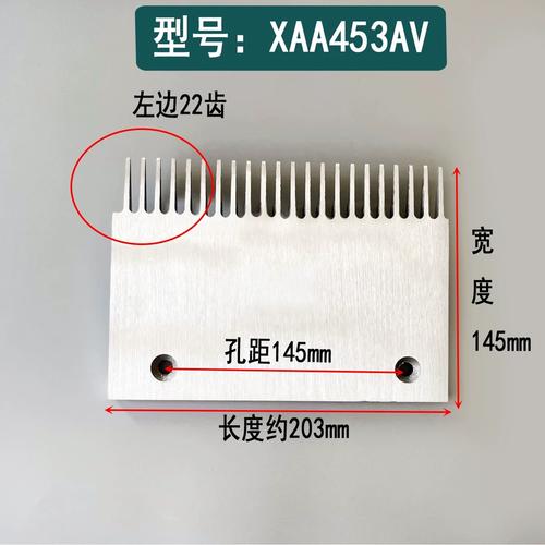 自動人行道鋁合金梳齒板22齒xaa453av奧的斯西尼申龍梅輪鋁梳齒板